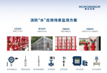 麥克傳感閃耀2024北京消防展覽會(huì)，助力智慧消防科技創(chuàng)新與發(fā)展