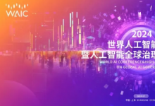 WAIC 2024 | 羚數智能邀您相聚世界人工智能大會，共話工業(yè) AI Agent 無限可能