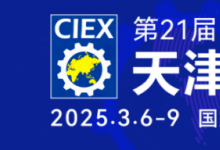 天津振威國(guó)際會(huì)展集團(tuán)攜手天津市閥門泵業(yè)商會(huì) 共創(chuàng)“泵閥產(chǎn)業(yè)盛會(huì)”
