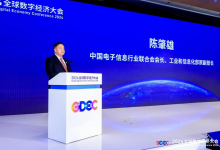 2024全球數(shù)字經濟大會——工業(yè)互聯(lián)網創(chuàng)新發(fā)展論壇在京成功舉辦