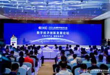 2024全球數(shù)字經(jīng)濟(jì)大會(huì)數(shù)字經(jīng)濟(jì)創(chuàng)新發(fā)展論壇圓滿舉辦