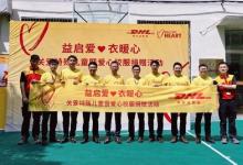 DHL快遞中國區(qū)連續(xù)第七年向國內公益機構捐款，支持公益事業(yè)發(fā)展
