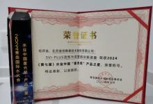 金控?cái)?shù)據(jù)SVI-PIUS活性污泥智能診斷裝備榮獲2024水業(yè)中國(guó)“星光獎(jiǎng)”