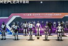 人形機器人成WAIC 2024一大看點 ，開普勒以雙展臺秀出實力