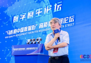 2024全球數(shù)字經(jīng)濟大會數(shù)字原生論壇暨第二屆數(shù)字原生大會在京成功召開！