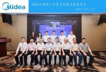 堅持科技引領(lǐng) 美的工業(yè)技術(shù)再添三項