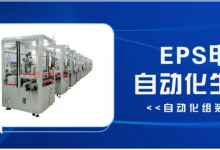 合利士丨汽車水泵電機(jī)定子自動化裝配線