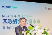 四秩輝煌 共筑未來(lái) 阿科瑪慶祝在華四十周年