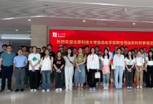 北京科技大學自動化學院師生參訪和利時集團
