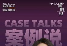 中國信通院推動人工智能與元宇宙融合互促
