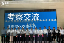  卓翼智能隨北航投資科學(xué)企業(yè)家考察團赴杭州、溫州多地考察交流！