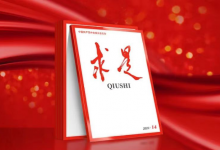 中國(guó)共產(chǎn)黨第二十屆中央委員會(huì)第三次全體會(huì)議公報(bào)