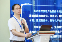 “筑智慧空間，探數(shù)智未來”——中控信息應(yīng)邀出席中智展“智賦未來，綠動時空”論壇并作主題演講