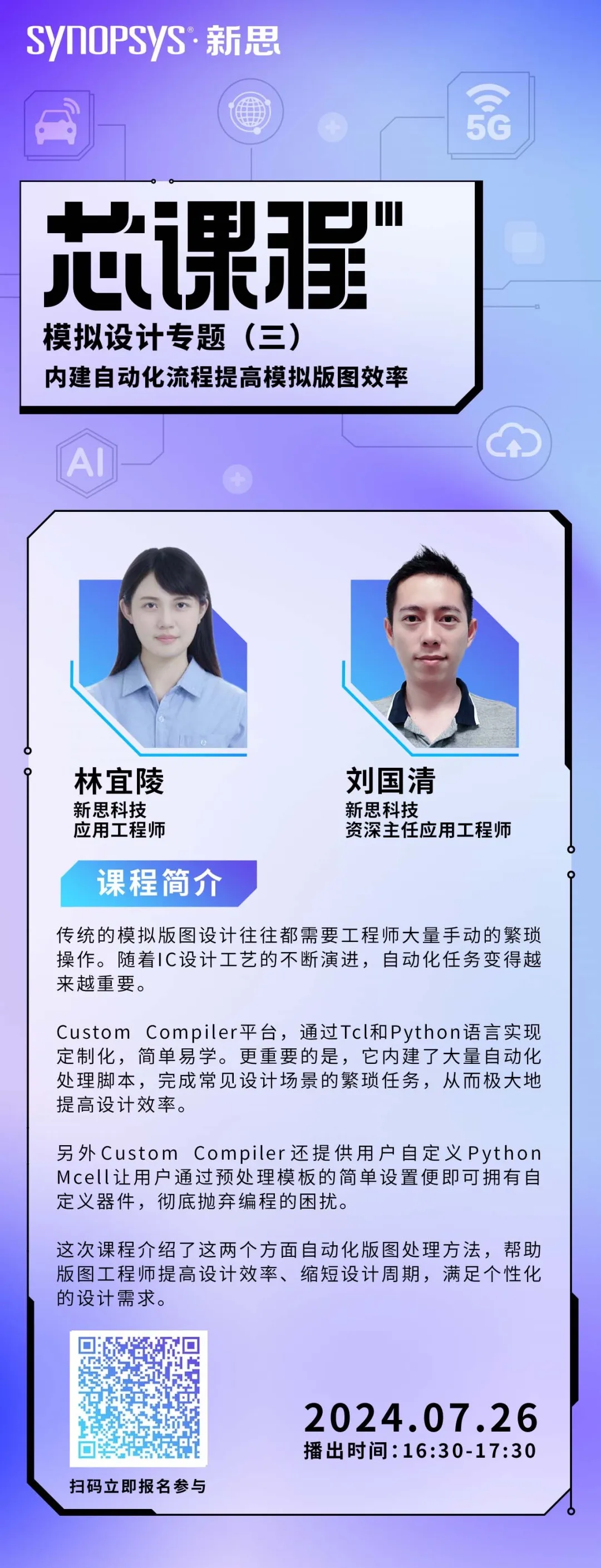 模擬設(shè)計專題（三）｜從手工到智能自動化，模擬版圖設(shè)計如此輕松！