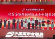 軟通動(dòng)力數(shù)字人民幣解決方案榮獲 2024 金鼎獎(jiǎng)--科技賦能業(yè)務(wù)創(chuàng)新案例獎(jiǎng)