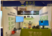 思爾芯亮相CCF Chip 2024，展示創(chuàng)新EDA技術(shù)與產(chǎn)學(xué)研合作