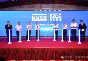 北控智科集團成立 發(fā)布最新7項成果