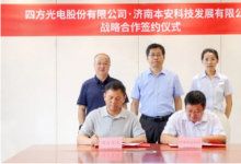 四方光電與本安科技簽署戰(zhàn)略合作協(xié)議，共筑城市安全新篇章