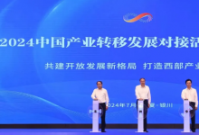 2024中國產(chǎn)業(yè)轉(zhuǎn)移發(fā)展對接活動（寧夏）在銀川舉行