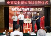 推動產業(yè)發(fā)展 助力鄉(xiāng)村振興 UPS電商工作室在河北平泉正式投入使用