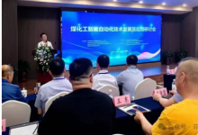 承德菲時博特公司應邀參加中自聯(lián)營銷聯(lián)盟和中自聯(lián)產(chǎn)業(yè)鏈共同舉辦的煤化工技術論壇。