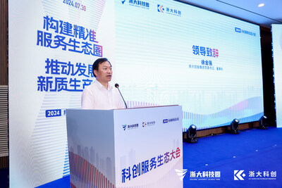 “構(gòu)建精準服務(wù)生態(tài)圈，推動發(fā)展新質(zhì)生產(chǎn)力” 2024科創(chuàng)服務(wù)生態(tài)大會在浙大科技園順利舉行