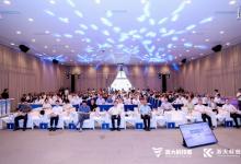 2024科創(chuàng)服務(wù)生態(tài)大會順利召開