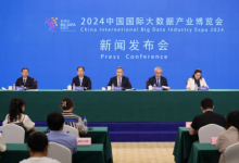 2024中國國際大數(shù)據(jù)產(chǎn)業(yè)博覽會(huì)新聞發(fā)布會(huì)