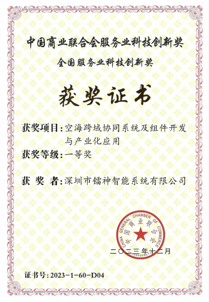 鐳神智能及創(chuàng)始人胡小波榮獲中國商業(yè)聯(lián)合會服務(wù)業(yè)科技創(chuàng)新獎一等獎