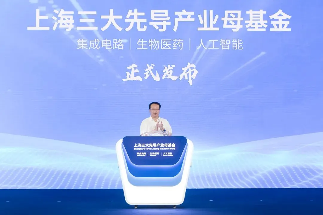 上海三大先導(dǎo)產(chǎn)業(yè)母基金發(fā)布，龔正出席發(fā)布儀式并啟動母基金