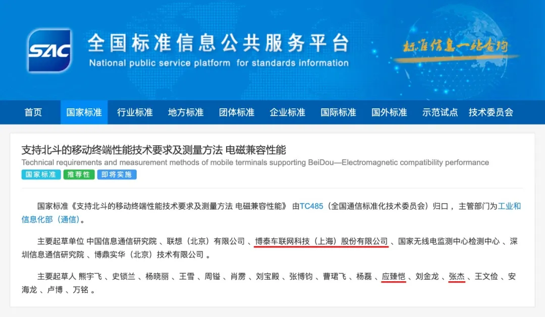 博泰車聯(lián)網(wǎng)引領(lǐng)標(biāo)準(zhǔn)創(chuàng)新，推動(dòng)行業(yè)發(fā)展