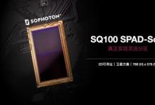 識光發(fā)布真2D可尋址SPAD-SoC，超靈活分區(qū)根本解決高反污染問題