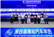 北斗智聯(lián)榮獲焉知汽車“年度最具價(jià)值投資獎(jiǎng)”