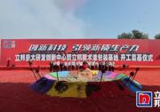 立足中國創(chuàng)新惠及海外市場(chǎng)，立邦亞太研發(fā)創(chuàng)新中心暨立邦魔術(shù)漆包裝基地正式開建