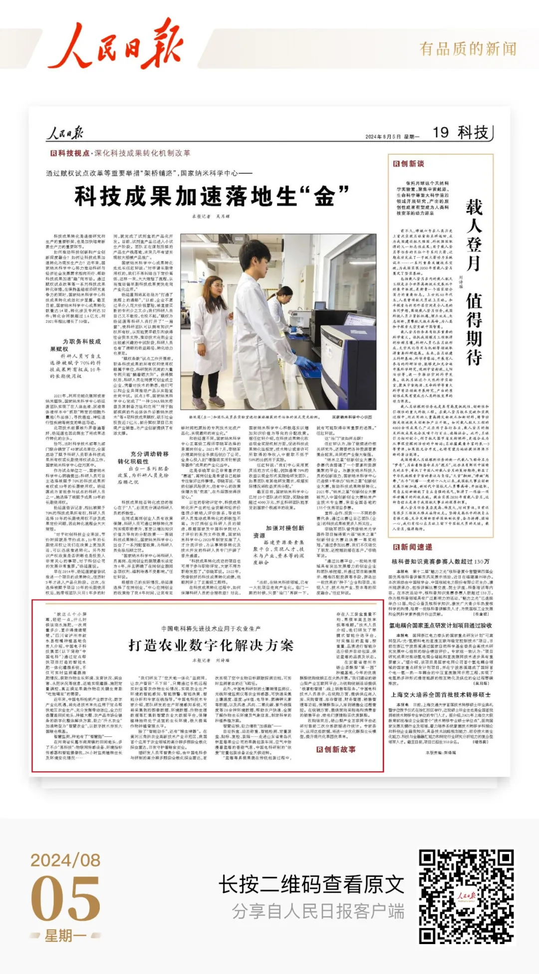 《人民日?qǐng)?bào)》：中國(guó)電科將先進(jìn)技術(shù)應(yīng)用于農(nóng)業(yè)生產(chǎn) 打造農(nóng)業(yè)數(shù)字化解決方案