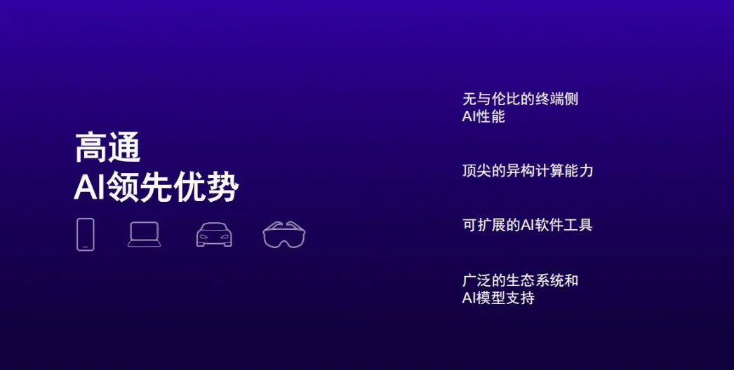 驍龍X80：AI賦能的5G Advanced，加速新一代連接體驗