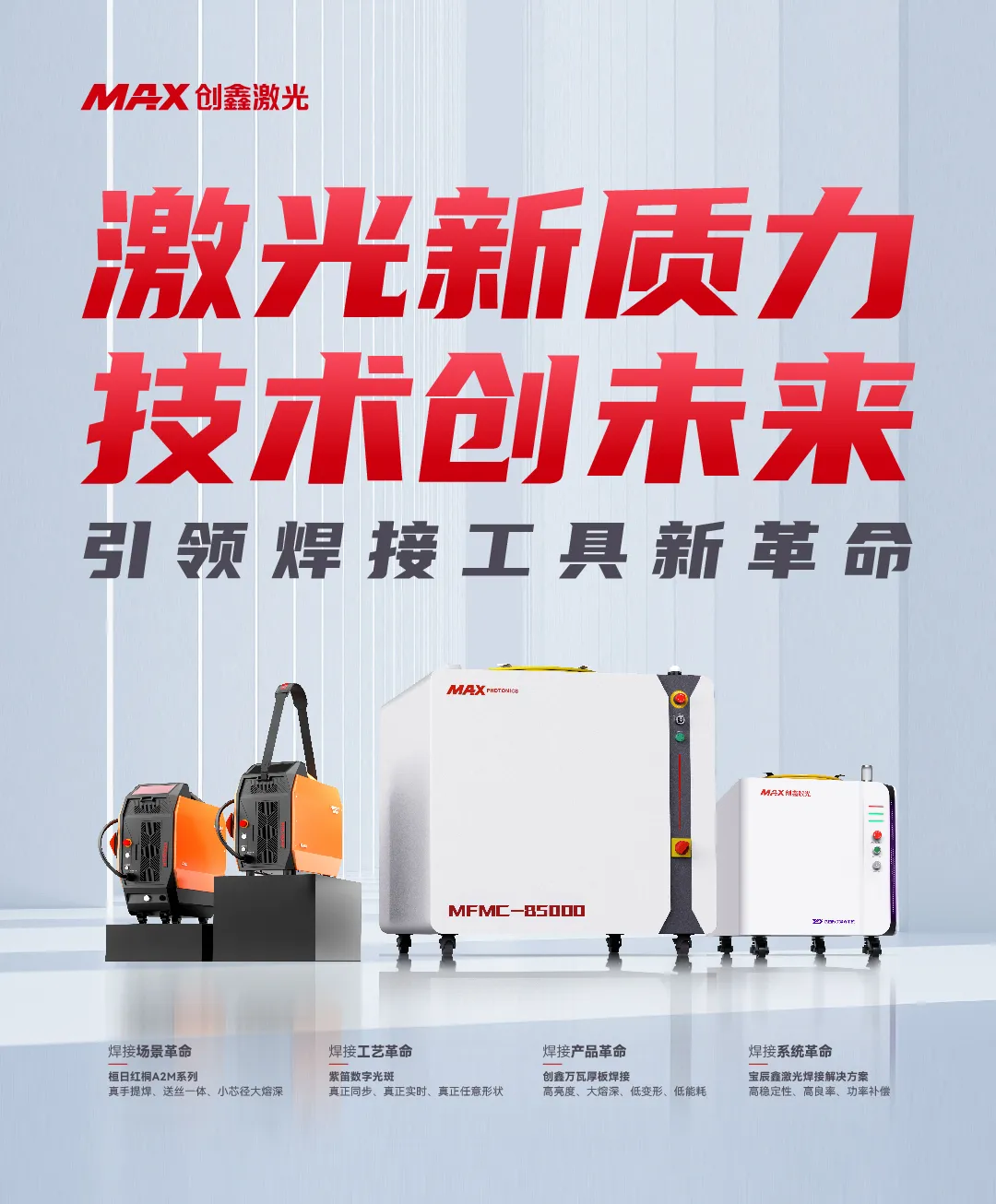 創(chuàng)鑫激光榮獲《廣東省制造業(yè)單項(xiàng)冠軍企業(yè)》稱(chēng)號(hào)