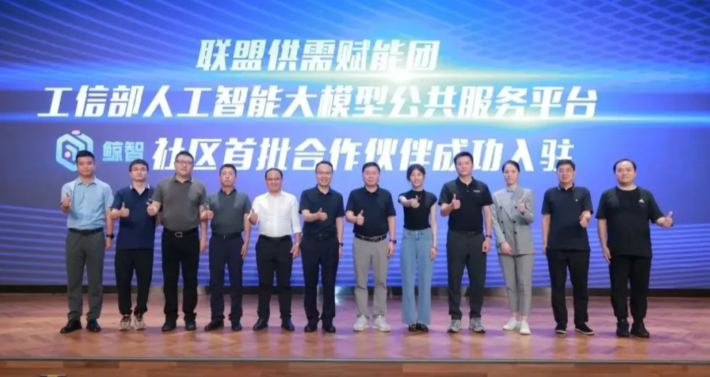 駐區(qū)企業(yè)易華錄入選工信部人工智能大模型公共服務(wù)平臺首批合作伙伴