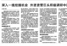 深入一線挖掘機(jī)會(huì) 外資資管巨頭積極調(diào)研中國(guó)市場(chǎng)