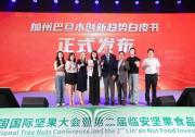 推動巴旦木產業(yè)創(chuàng)新 制勝新健康消費時代