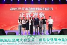 推動(dòng)巴旦木產(chǎn)業(yè)創(chuàng)新 制勝新健康消費(fèi)時(shí)代