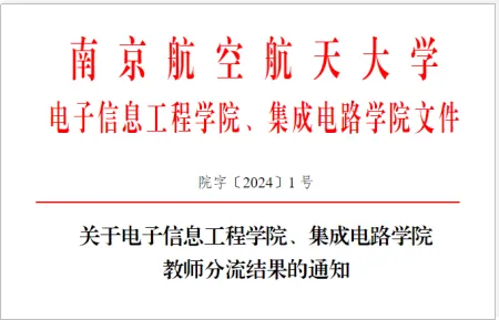 集成電路學(xué)院建設(shè)潮 | 211高校：學(xué)系撤銷，教師分流