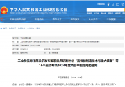 工業(yè)和信息化部關(guān)于發(fā)布國家重點研發(fā)計劃“高性能制造技術(shù)與重大裝備”等 16個重點專項2024年度項目申報指南的通知