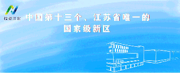 新華日?qǐng)?bào)聚焦南京江北新區(qū)：錨定“耐心資本”，發(fā)力“基金集聚區(qū)”賽道