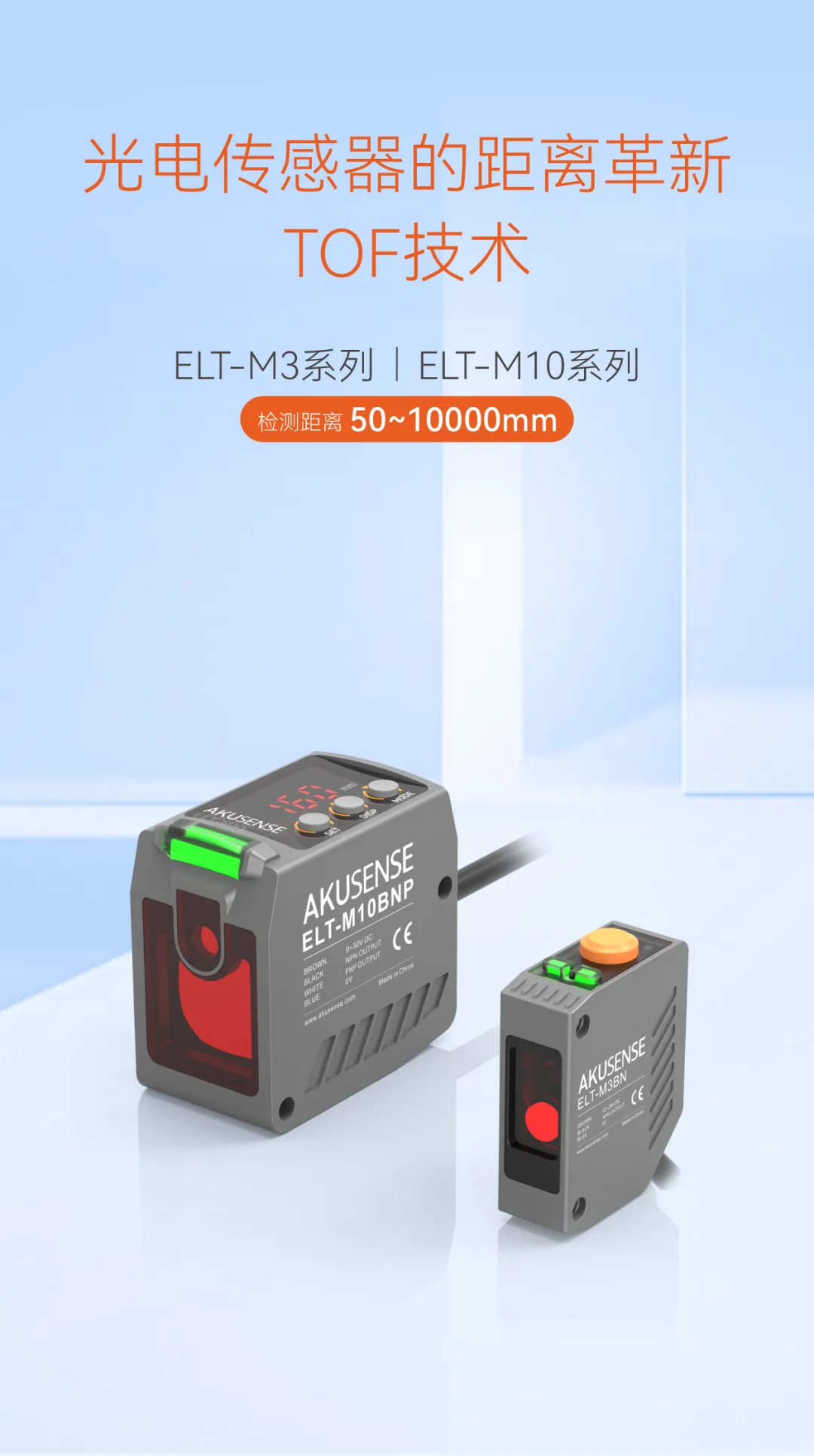  TOF反射型光電，突破檢測距離天花板