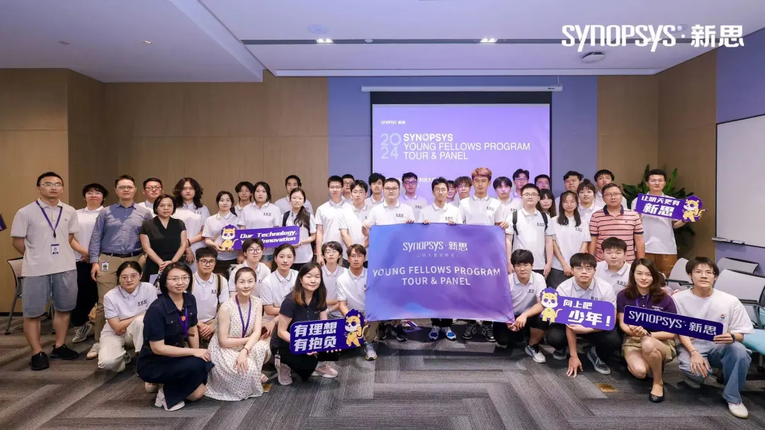 激發(fā)青春“芯”力量，新思科技Young Fellows Program and Panel上海&武漢站圓滿收官