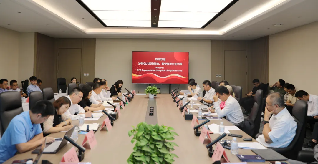 北京市經(jīng)濟和信息化局與大興經(jīng)開區(qū)共同組織召開沙特公共投資基金（PIF）與北京數(shù)字經(jīng)濟企業(yè)交流對接會