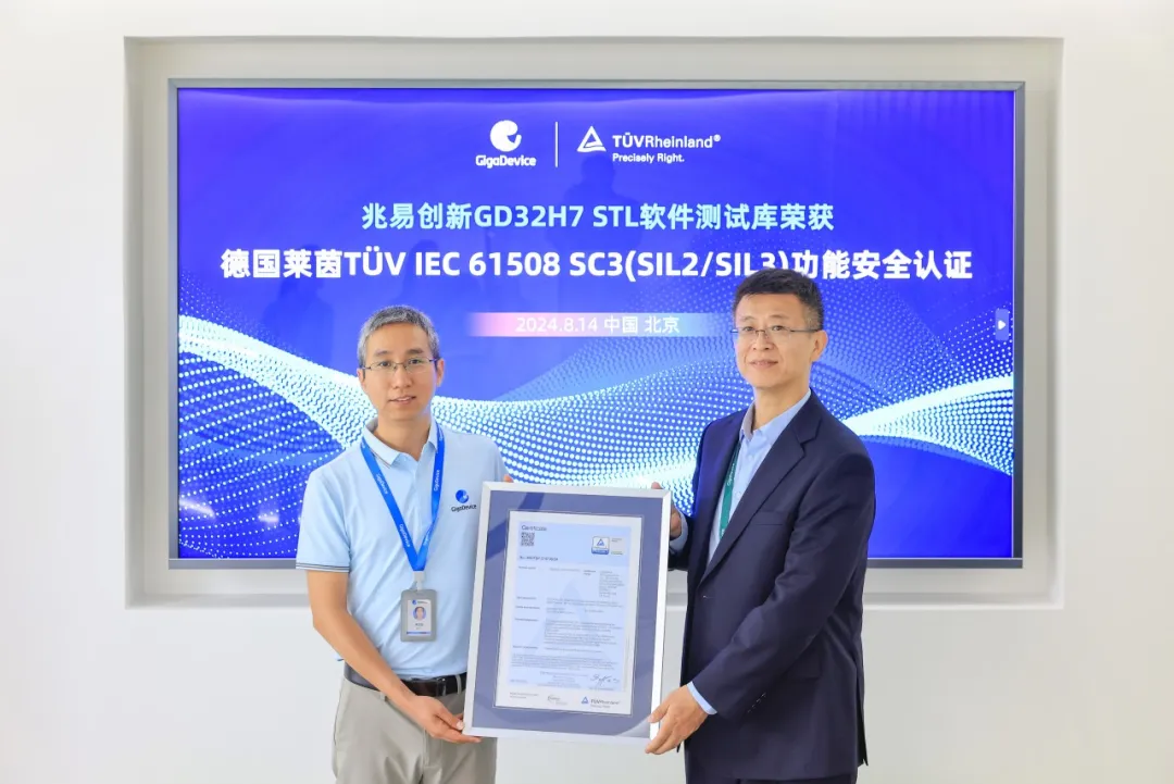 兆易創(chuàng)新GD32H7 STL軟件測(cè)試庫獲得德國萊茵TüV IEC 61508功能安全認(rèn)證