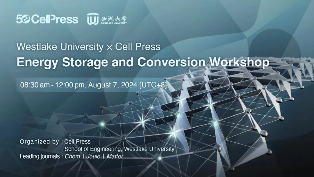 Cell Press 攜手西湖大學(xué)工學(xué)院首場(chǎng)物質(zhì)科學(xué)研討會(huì)成功舉辦 