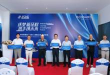 Bossard柏中在中國成立新合資公司穩(wěn)中，加強緊固件涂層方案